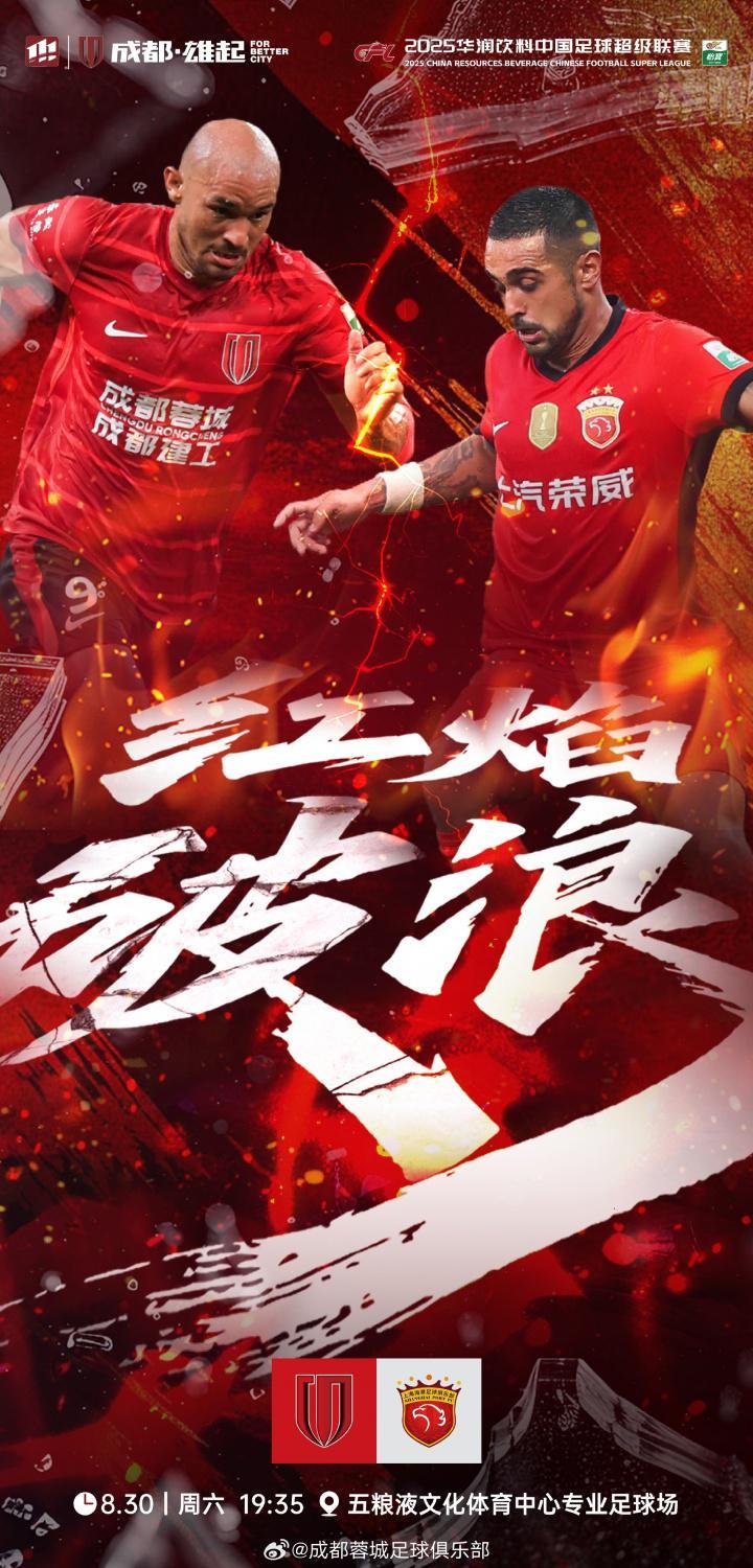 蓉城vs海港首发:4外援对垒!韦世豪 王燊超 梅伦多出战茹萨停赛